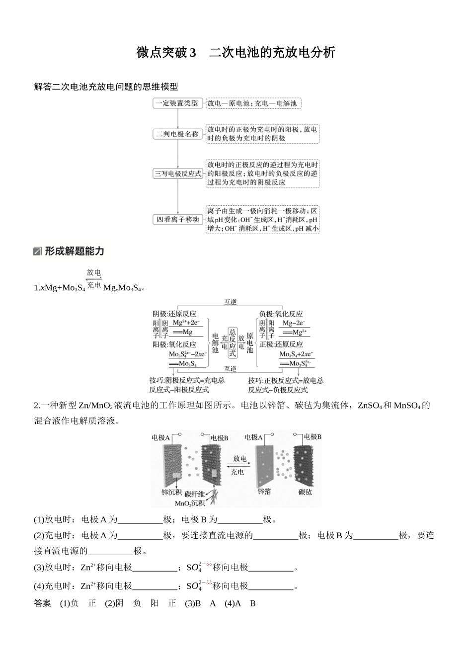 2026版化学步步高大二轮专题复习-专题四 微点突破3 二次电池的充放电分析.docx_第1页
