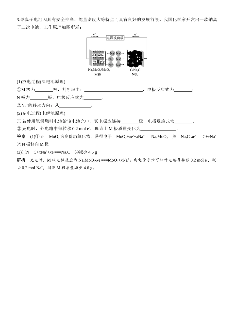 2026版化学步步高大二轮专题复习-专题四 微点突破3 二次电池的充放电分析.docx_第2页