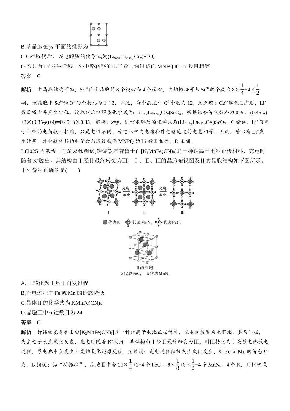 2026版化学步步高大二轮专题复习-专题四 微点突破4 充放电过程中晶胞结构的变化.docx_第2页
