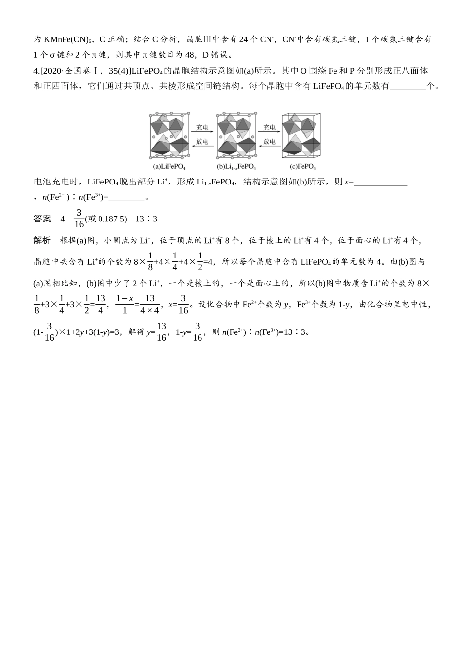 2026版化学步步高大二轮专题复习-专题四 微点突破4 充放电过程中晶胞结构的变化.docx_第3页
