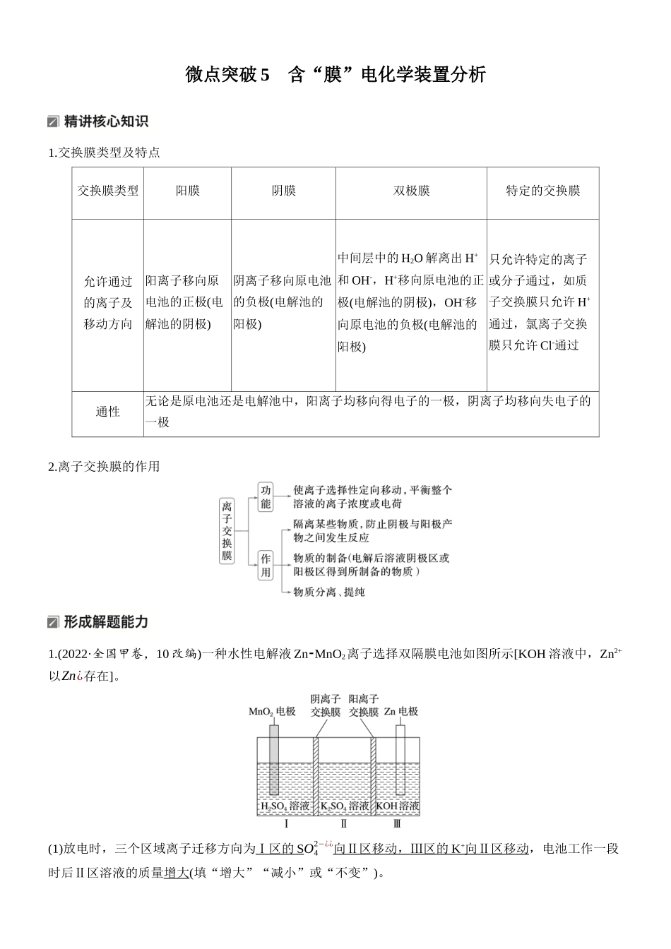 2026版化学步步高大二轮专题复习-专题四　微点突破5　含“膜”电化学装置分析.docx_第1页