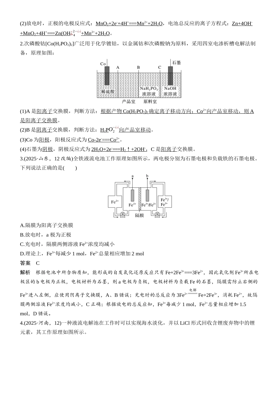 2026版化学步步高大二轮专题复习-专题四　微点突破5　含“膜”电化学装置分析.docx_第2页