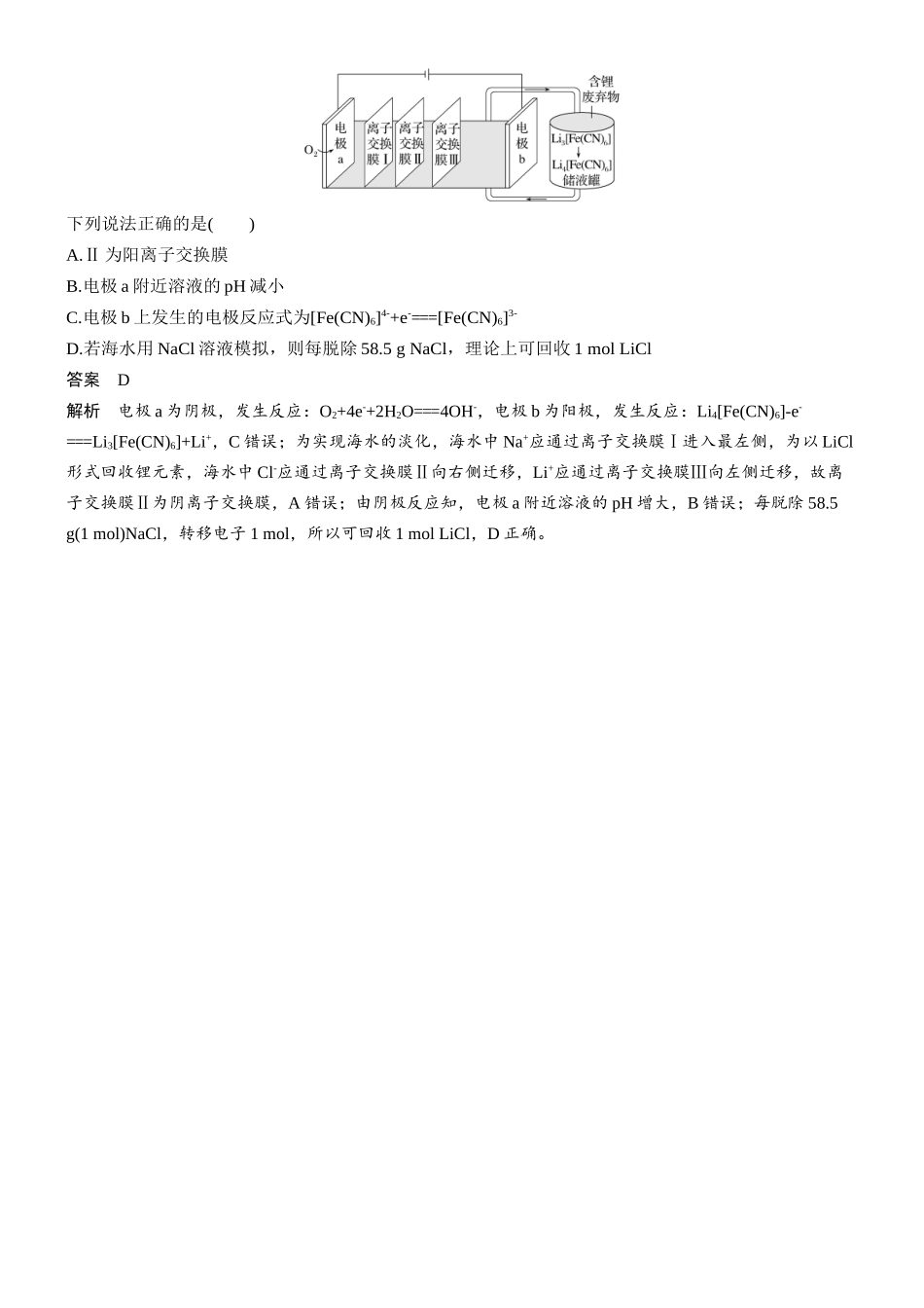 2026版化学步步高大二轮专题复习-专题四　微点突破5　含“膜”电化学装置分析.docx_第3页