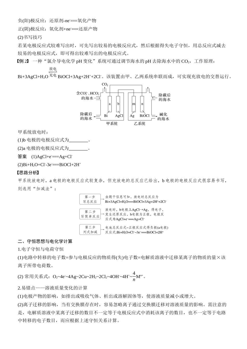 2026版化学步步高大二轮专题复习-专题四　微点突破6　复杂电极反应式的书写　电化学计算.docx_第2页