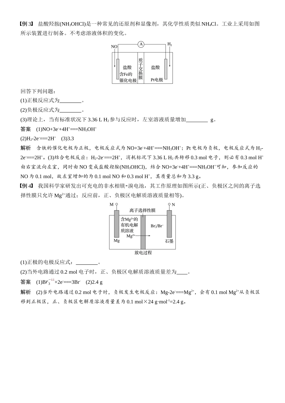 2026版化学步步高大二轮专题复习-专题四　微点突破6　复杂电极反应式的书写　电化学计算.docx_第3页