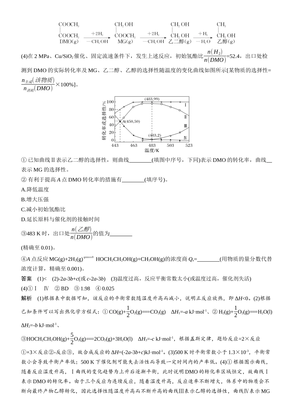 2026版化学步步高大二轮专题复习-专题五　大题突破1　化学反应原理综合.docx_第2页