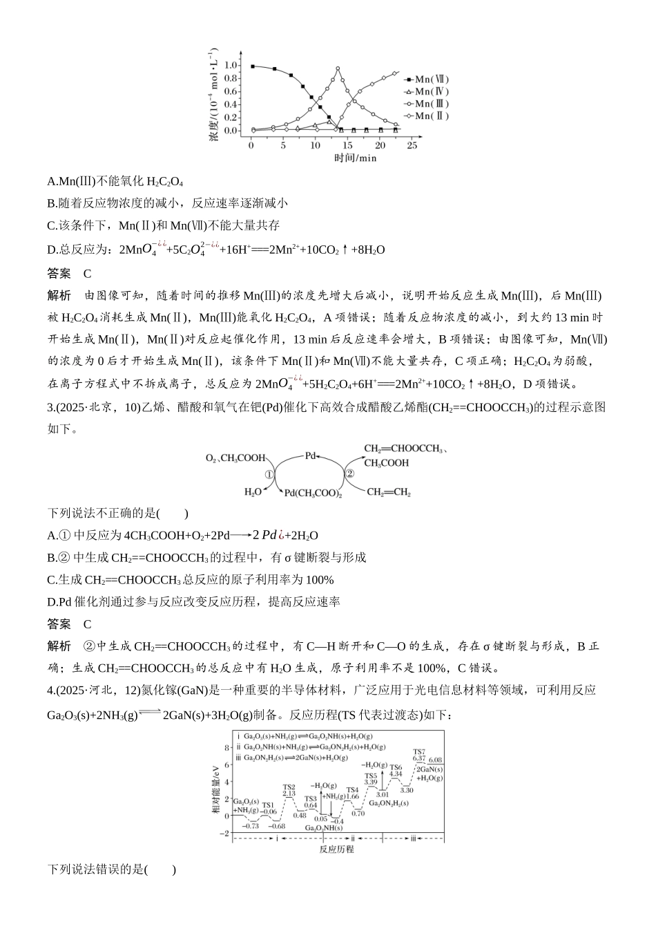 2026版化学步步高大二轮专题复习-专题五 第18练 反应历程及催化机理图分析.docx_第2页