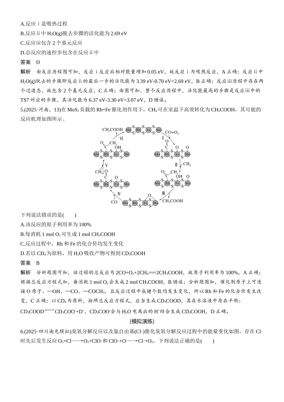2026版化学步步高大二轮专题复习-专题五 第18练 反应历程及催化机理图分析.docx_第3页
