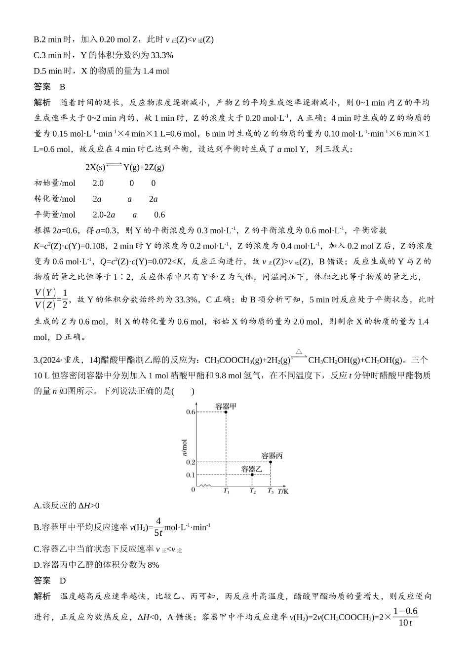 2026版化学步步高大二轮专题复习-专题五 第19练 化学反应速率 化学平衡移动与转化率图像.docx_第2页