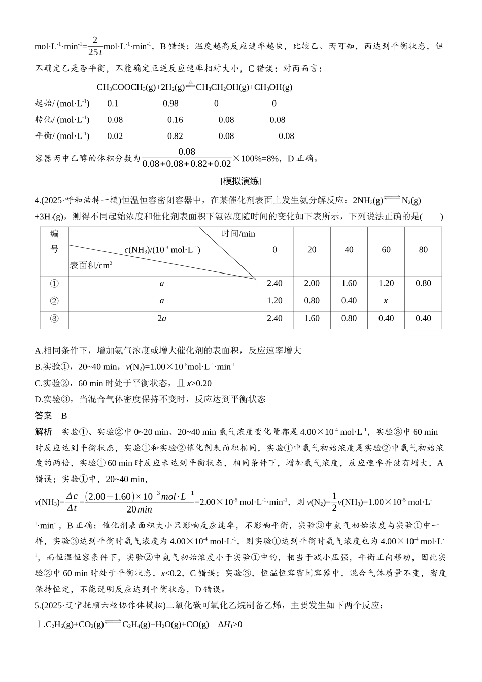 2026版化学步步高大二轮专题复习-专题五 第19练 化学反应速率 化学平衡移动与转化率图像.docx_第3页