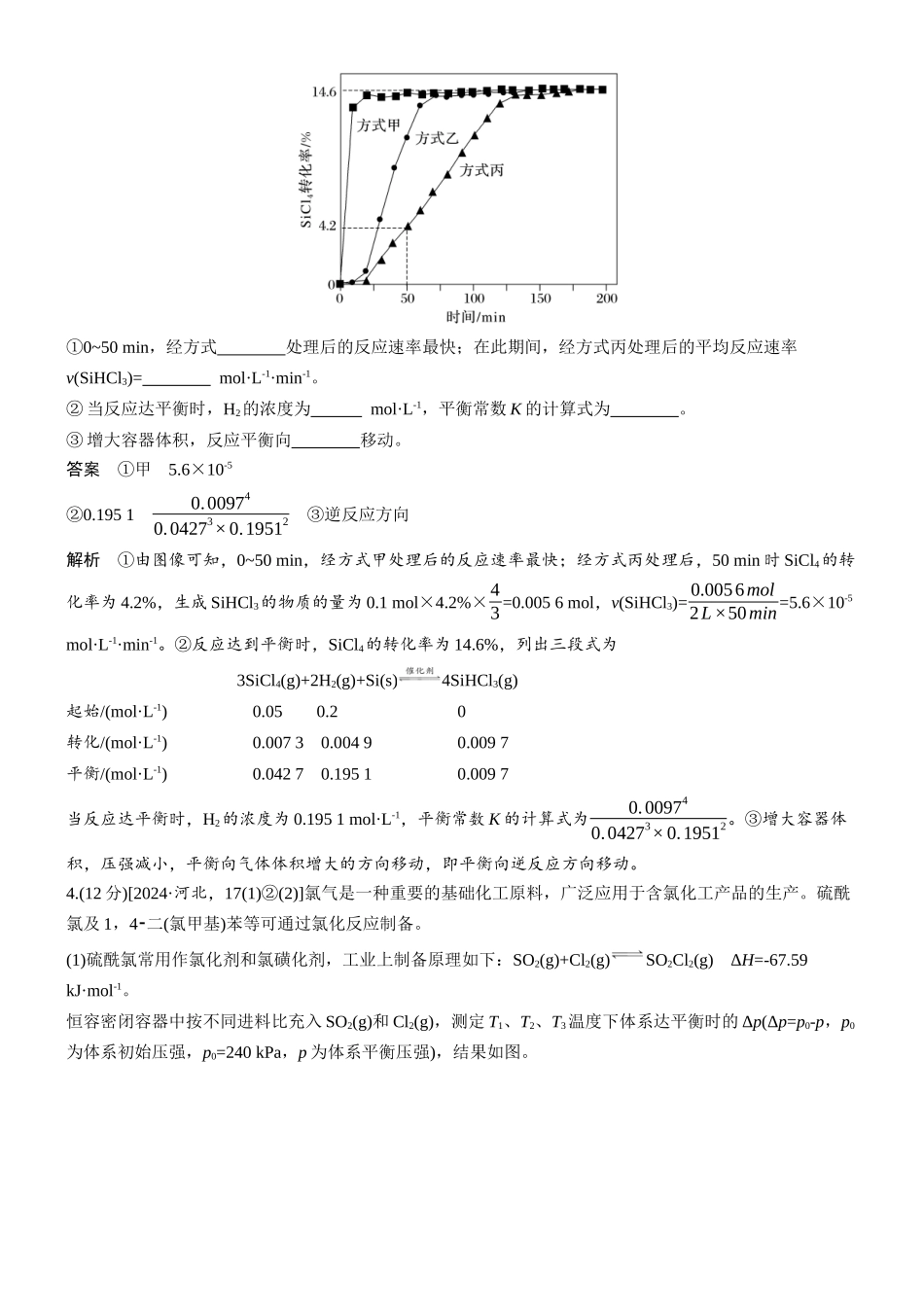 2026版化学步步高大二轮专题复习-专题五 第20练 复杂平衡体系中平衡常数(Kc、Kp、Kx等)与转化率、选择性的有关计算.docx_第2页