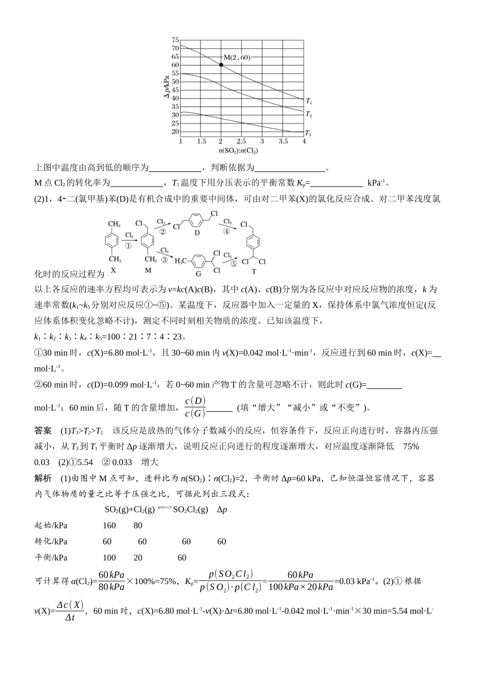 2026版化学步步高大二轮专题复习-专题五 第20练 复杂平衡体系中平衡常数(Kc、Kp、Kx等)与转化率、选择性的有关计算.docx_第3页