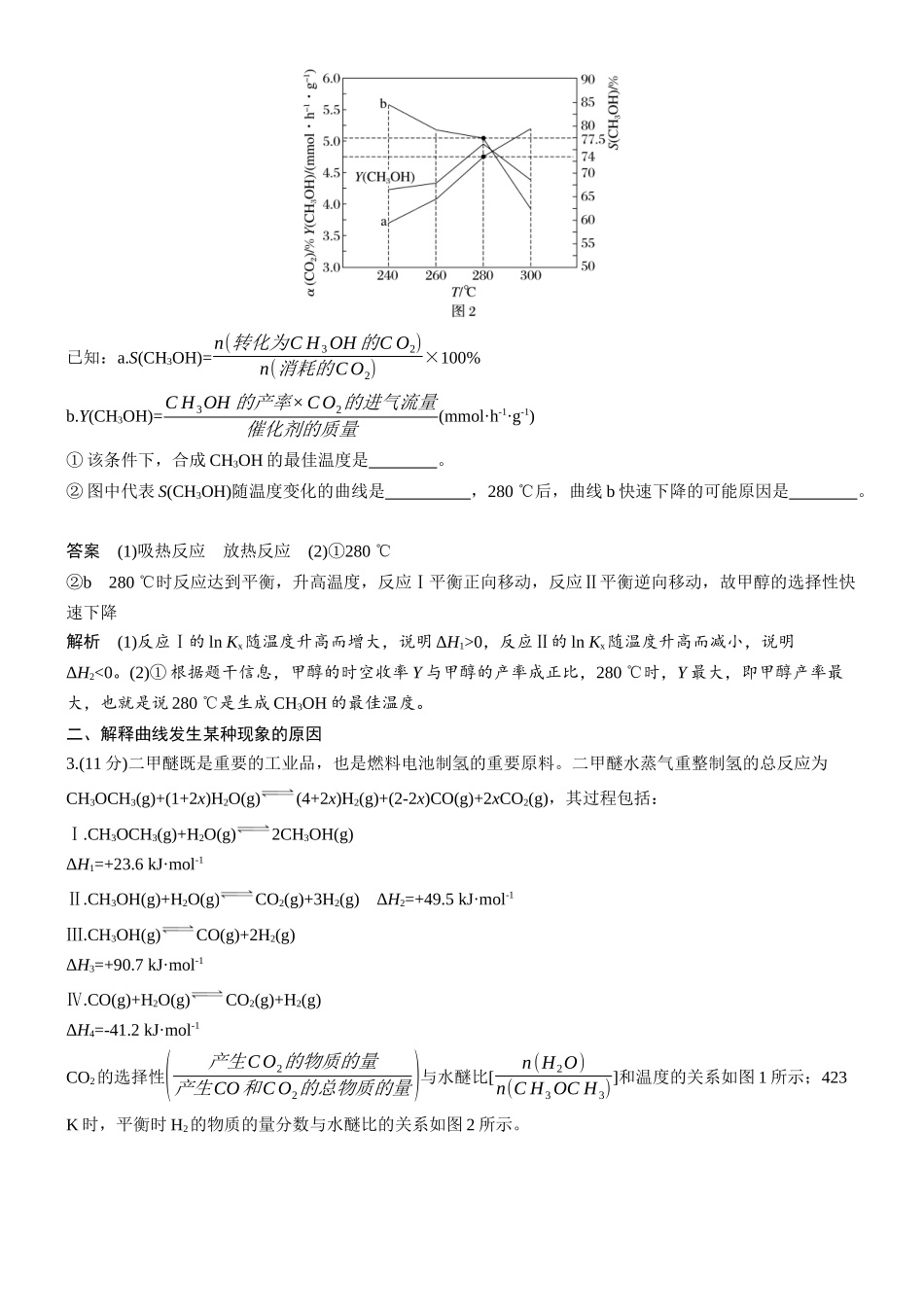 2026版化学步步高大二轮专题复习-专题五　第21练　多平衡体系的原因分析.docx_第2页