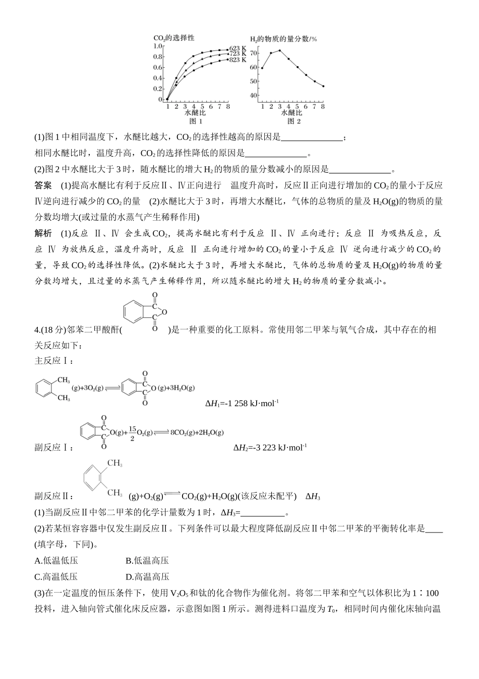 2026版化学步步高大二轮专题复习-专题五　第21练　多平衡体系的原因分析.docx_第3页
