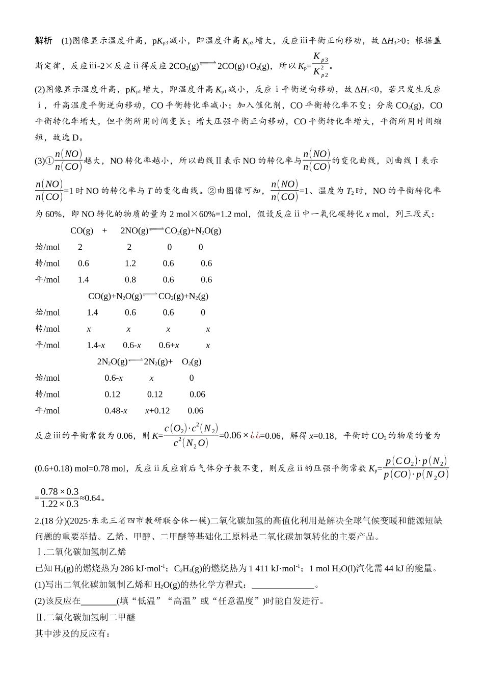 2026版化学步步高大二轮专题复习-专题五 第22练 化学反应原理综合突破(A).docx_第2页