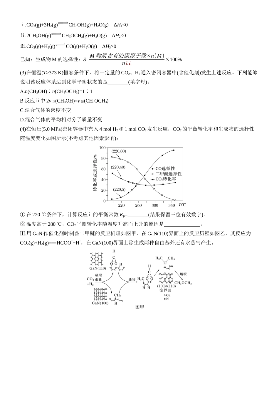 2026版化学步步高大二轮专题复习-专题五 第22练 化学反应原理综合突破(A).docx_第3页