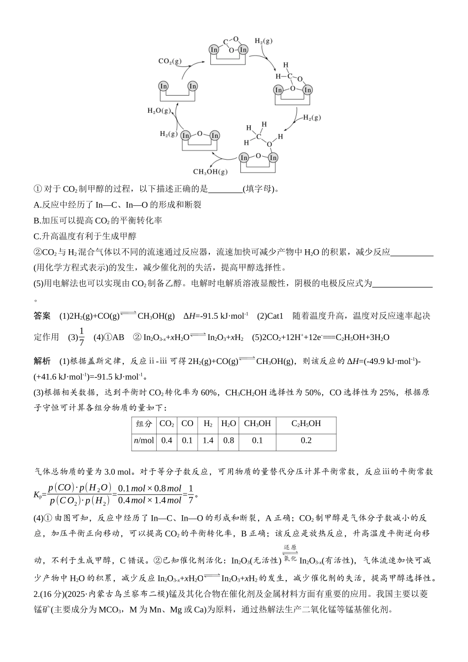 2026版化学步步高大二轮专题复习-专题五 第23练 化学反应原理综合突破(B).docx_第2页