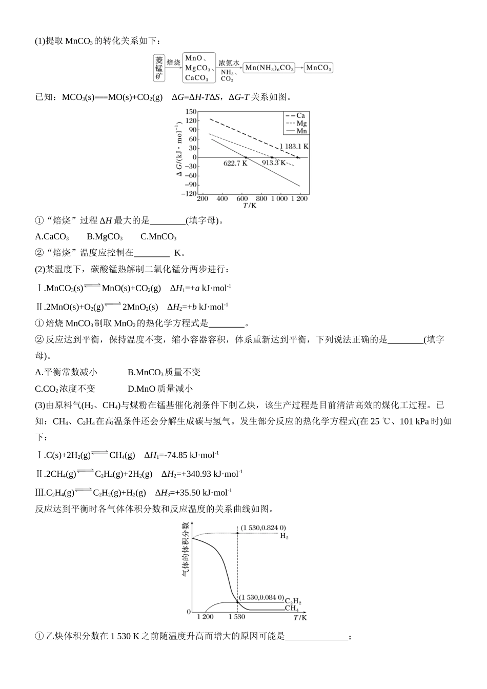 2026版化学步步高大二轮专题复习-专题五 第23练 化学反应原理综合突破(B).docx_第3页