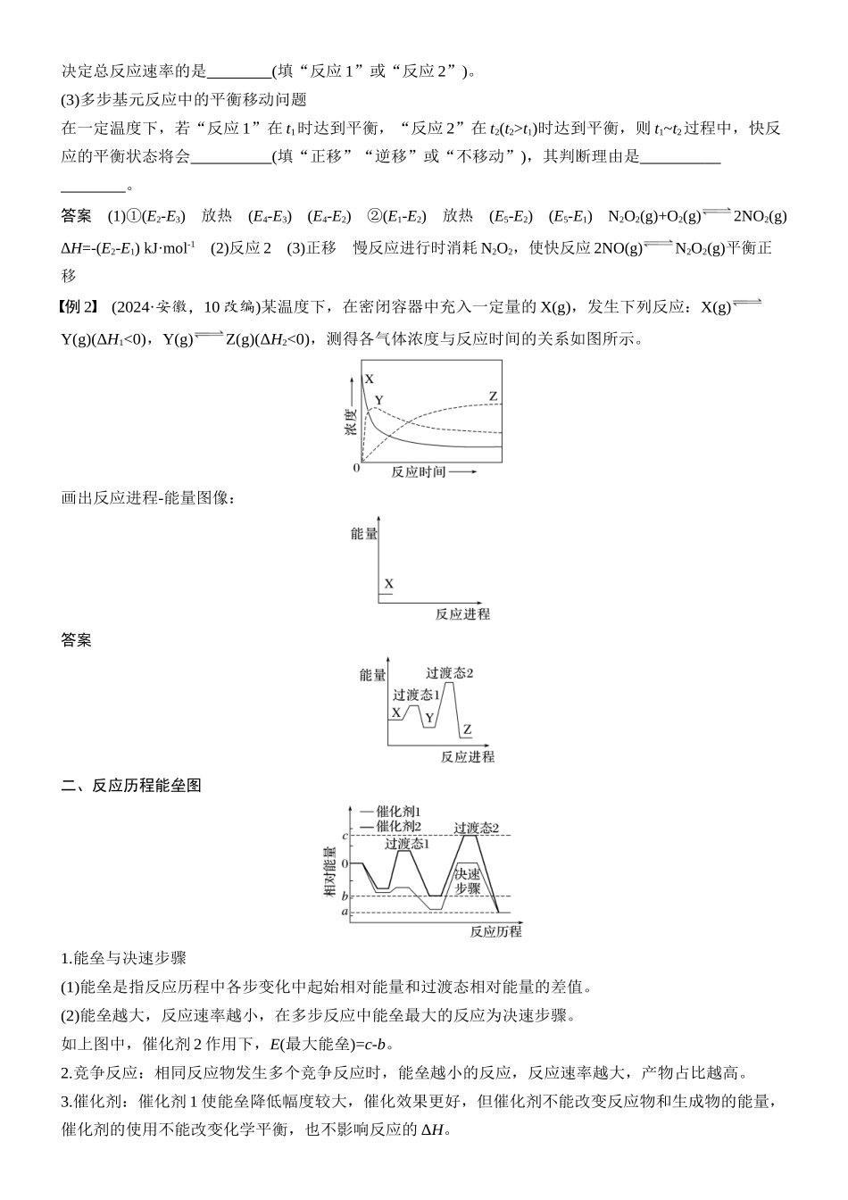 2026版化学步步高大二轮专题复习-专题五 微点突破1 反应历程与催化机理图分析.docx_第2页