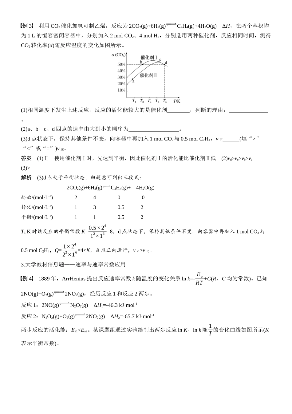 2026版化学步步高大二轮专题复习-专题五 微点突破2 化学反应速率计算与大小的判断.docx_第3页