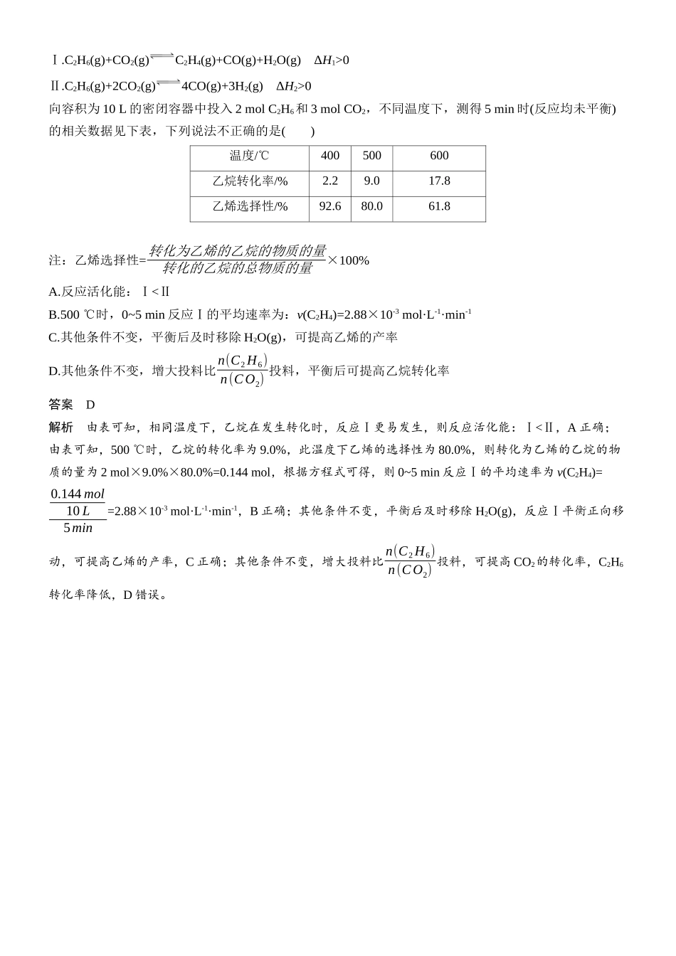 2026版化学步步高大二轮专题复习-专题五　微点突破3　平衡移动(无图像)——平衡观的应用.docx_第2页