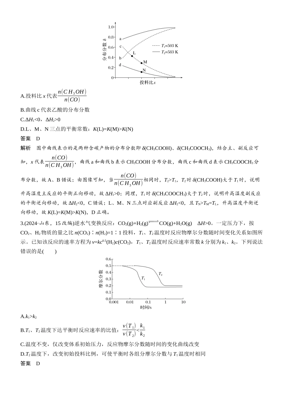 2026版化学步步高大二轮专题复习-专题五 微点突破4 平衡移动和转化率——图像题.docx_第3页