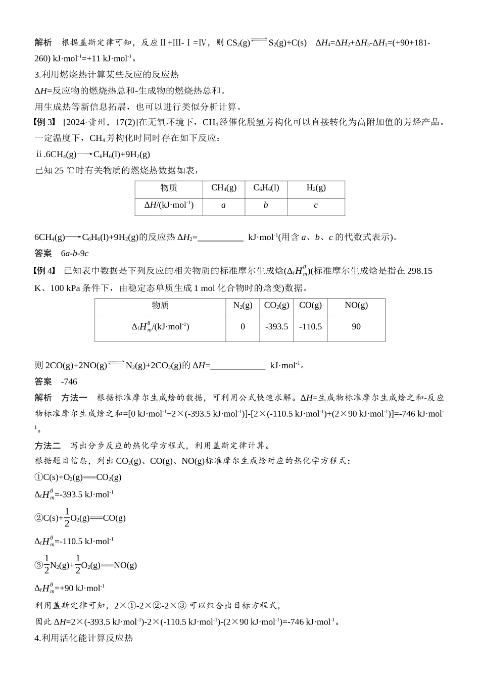 2026版化学步步高大二轮专题复习-专题五 微点突破5 反应热的计算.docx_第2页