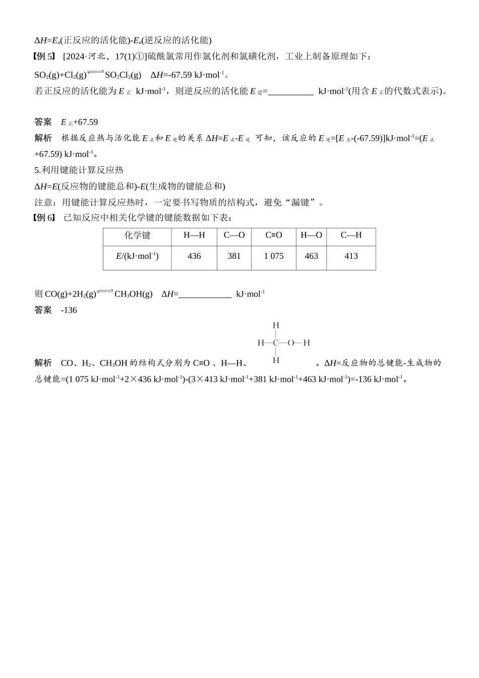 2026版化学步步高大二轮专题复习-专题五 微点突破5 反应热的计算.docx_第3页