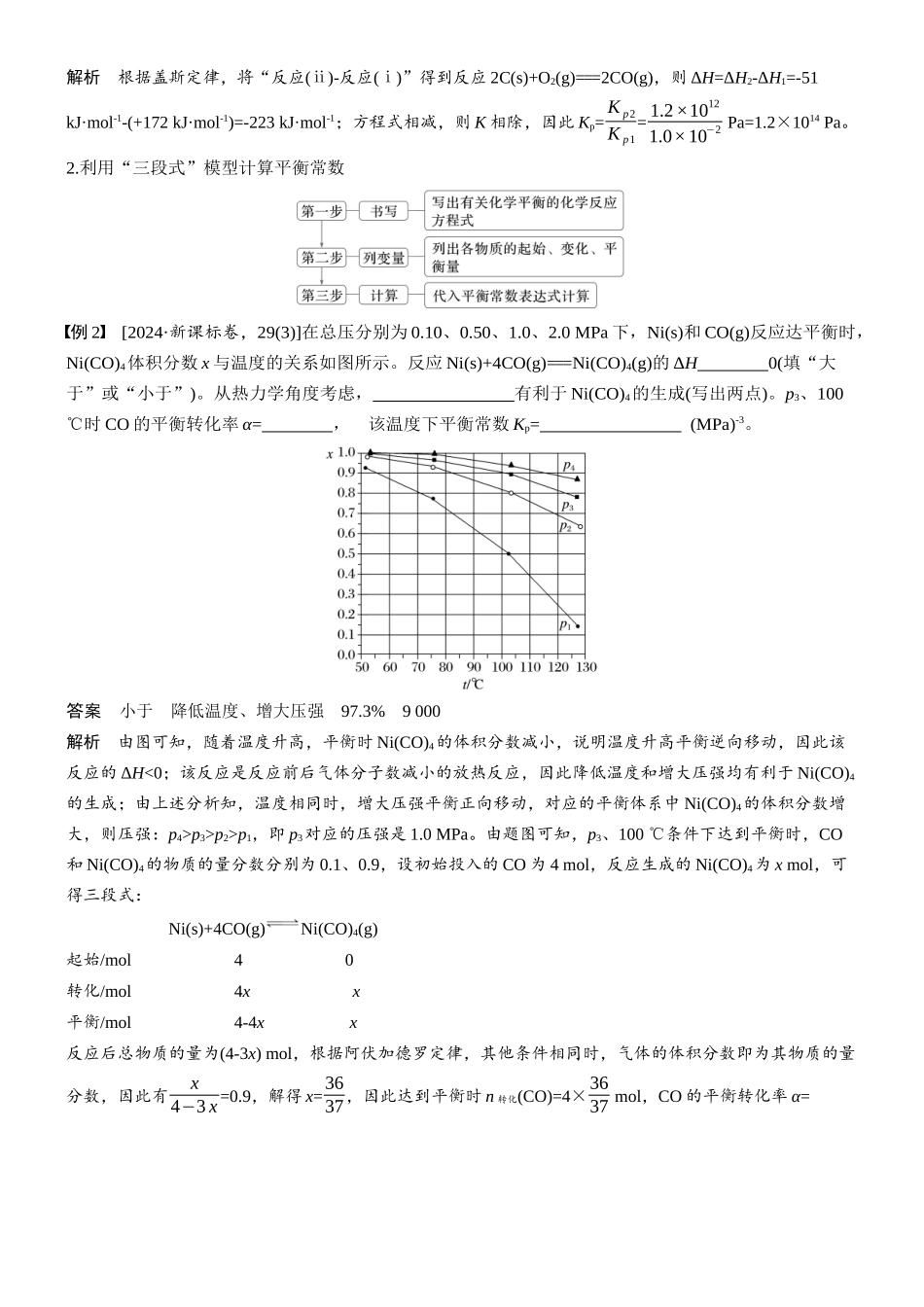 2026版化学步步高大二轮专题复习-专题五 微点突破6 复杂平衡体系中平衡常数(Kc、Kp、Kx等)与转化率、选择性的有关计算.docx_第2页