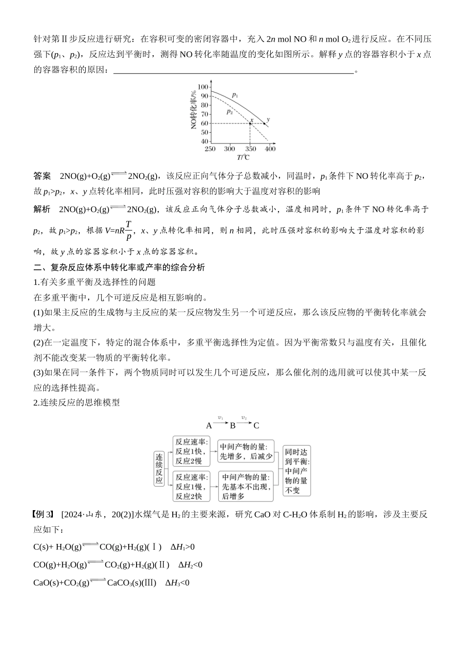 2026版化学步步高大二轮专题复习-专题五　微点突破7　多平衡体系中曲线含义及变化归因分析.docx_第2页