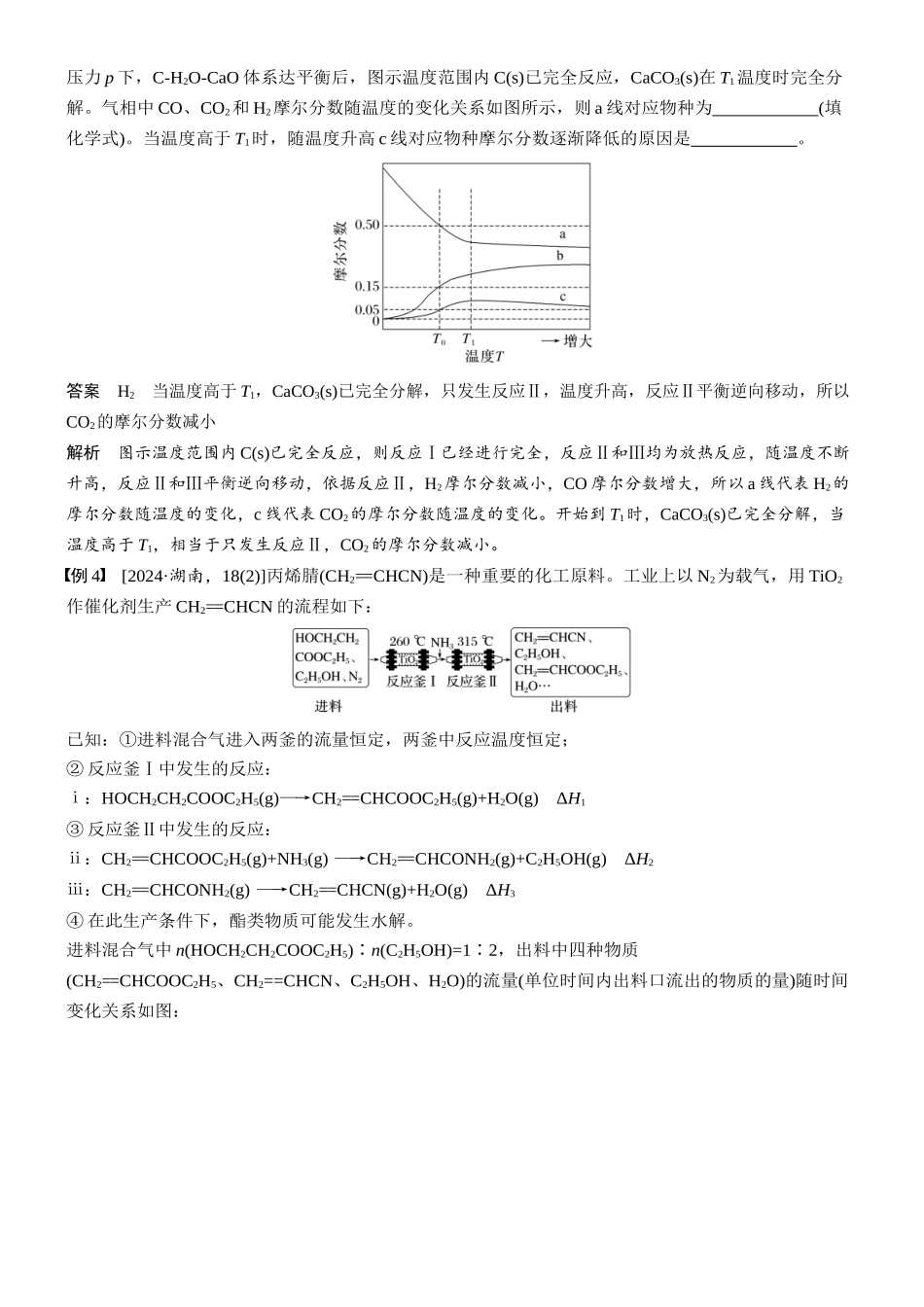 2026版化学步步高大二轮专题复习-专题五　微点突破7　多平衡体系中曲线含义及变化归因分析.docx_第3页