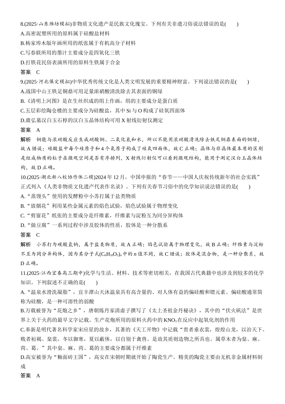 2026版化学步步高大二轮专题复习-专题一 第2练 化学与历史文化.docx_第3页