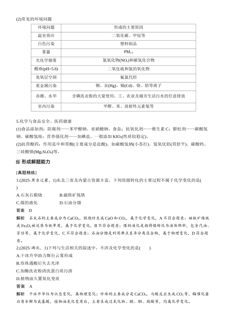 2026版化学步步高大二轮专题复习-专题一　微点突破1　化学与STSE.docx_第3页