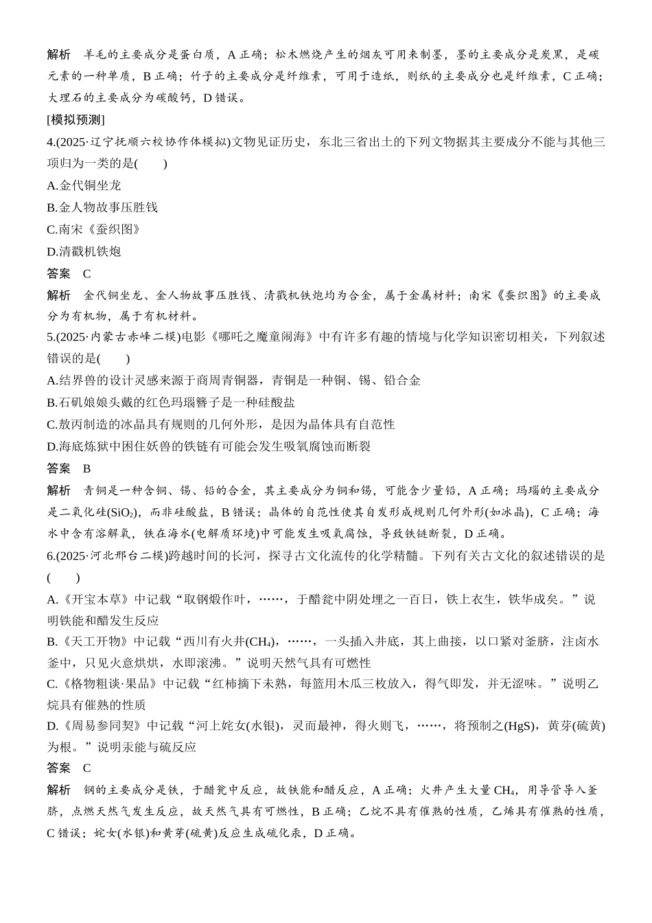 2026版化学步步高大二轮专题复习-专题一 微点突破2 化学与传统文化常考点总结.docx_第3页