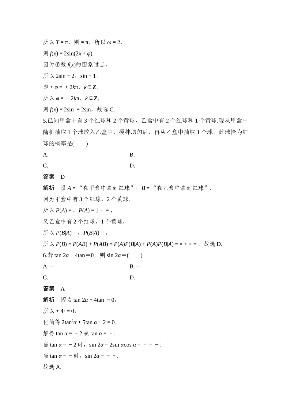 2026步步高高考大二轮复习数学-14小题+1大题(导数)——节选自长沙市模拟.docx_第2页