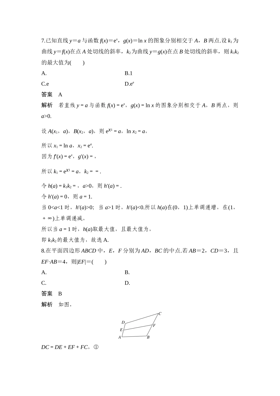 2026步步高高考大二轮复习数学-14小题+1大题(导数)——节选自长沙市模拟.docx_第3页