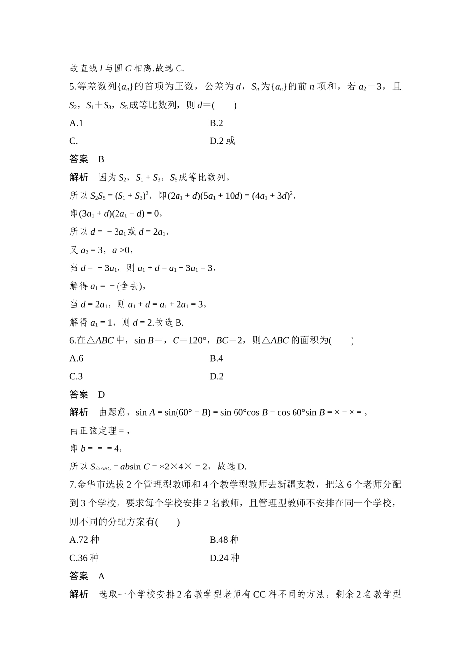 2026步步高高考大二轮复习数学-14小题+1大题(概统)——节选自金华十校模拟.docx_第2页
