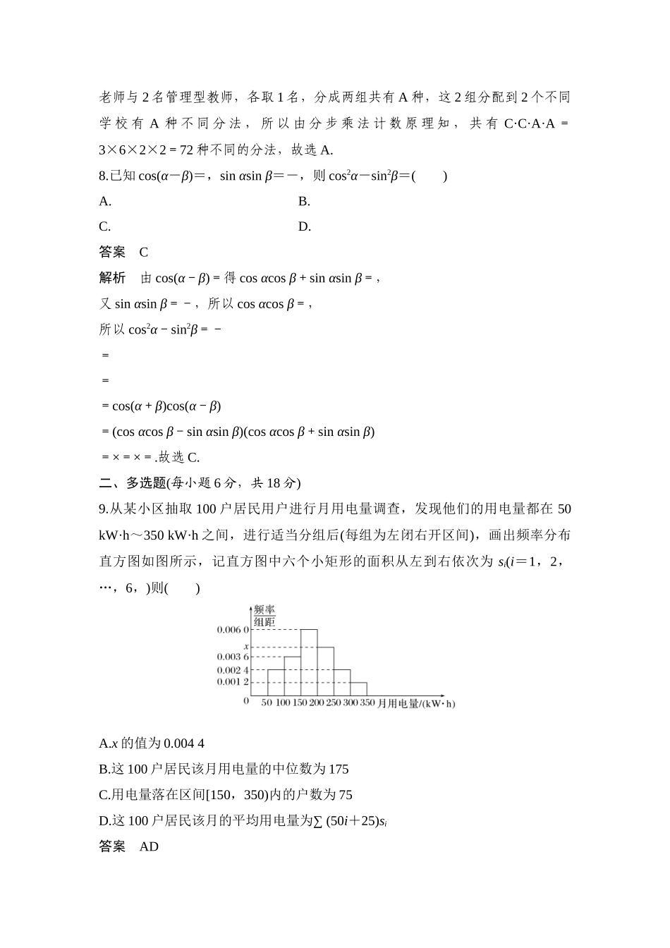 2026步步高高考大二轮复习数学-14小题+1大题(概统)——节选自金华十校模拟.docx_第3页