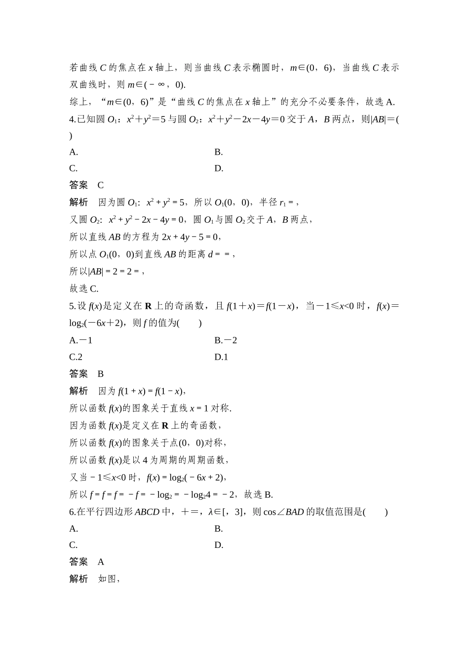 2026步步高高考大二轮复习数学-14小题+1大题(概统)——节选自石家庄市模拟.docx_第2页