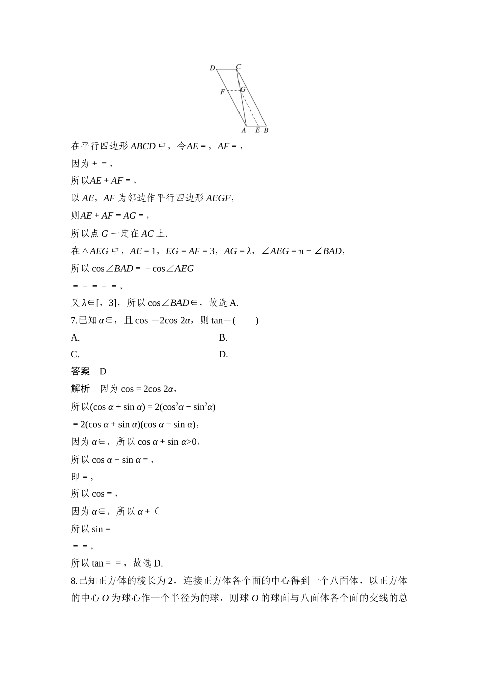 2026步步高高考大二轮复习数学-14小题+1大题(概统)——节选自石家庄市模拟.docx_第3页