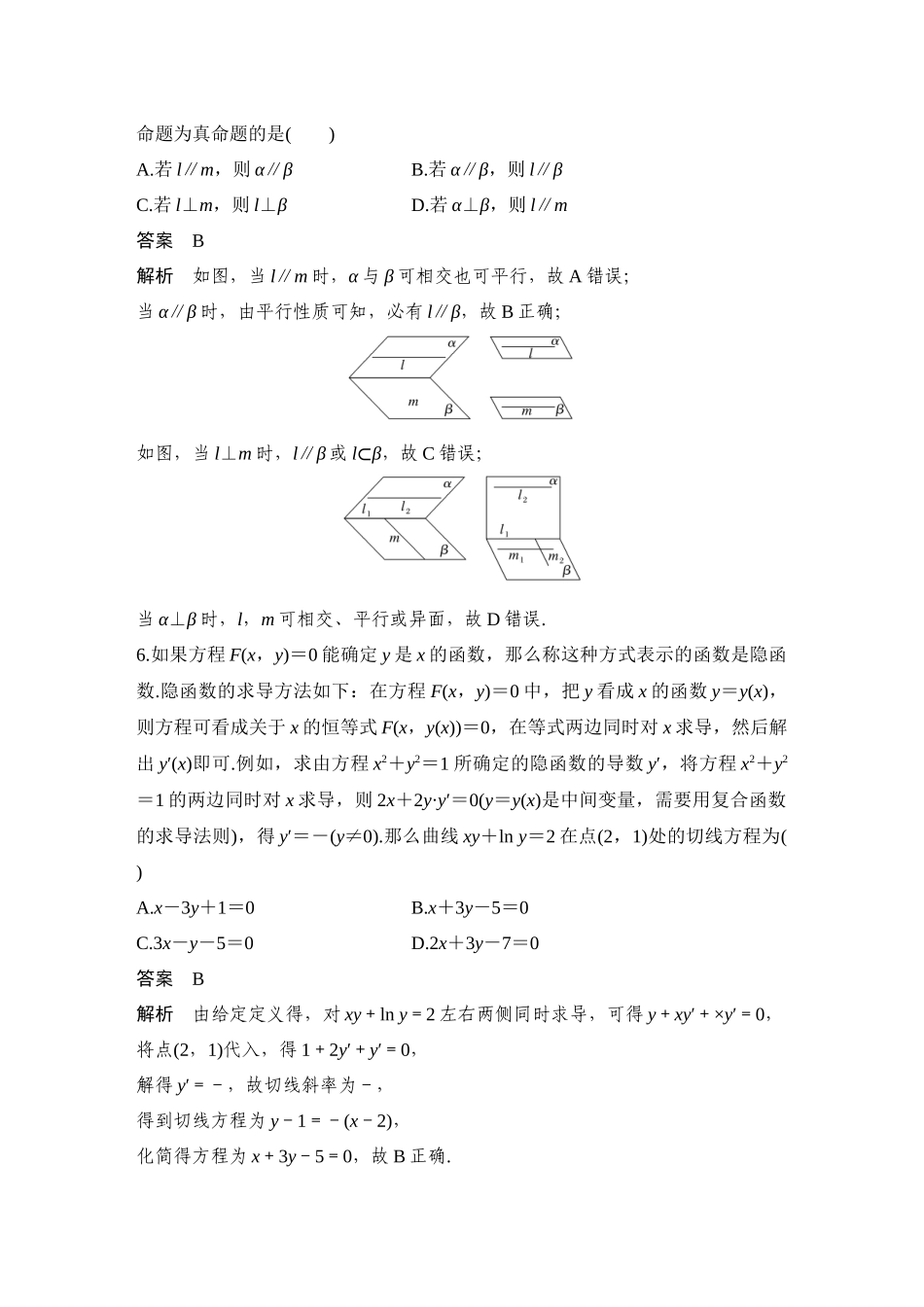 2026步步高高考大二轮复习数学-14小题+1大题(解几)——节选自揭阳市模拟.docx_第2页