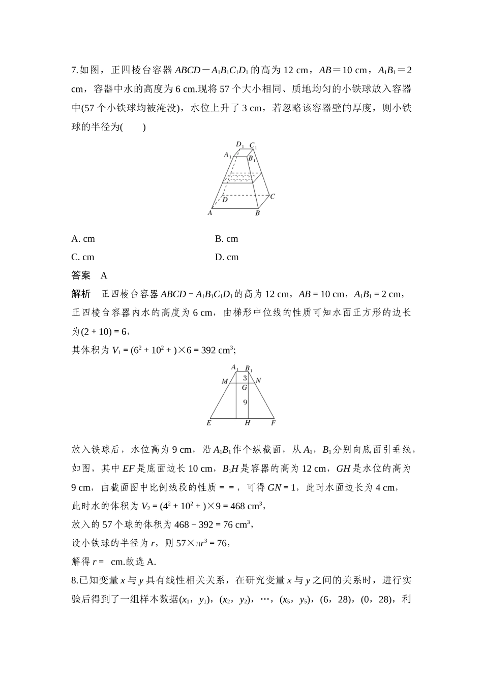 2026步步高高考大二轮复习数学-14小题+1大题(解几)——节选自揭阳市模拟.docx_第3页