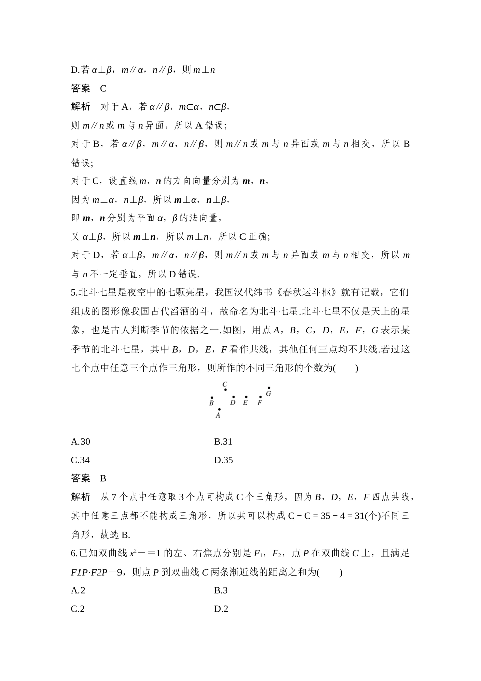 2026步步高高考大二轮复习数学-14小题+1大题(立几)——节选自太原市模拟.docx_第2页