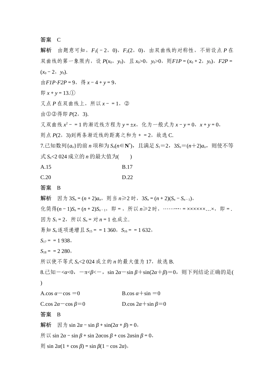 2026步步高高考大二轮复习数学-14小题+1大题(立几)——节选自太原市模拟.docx_第3页