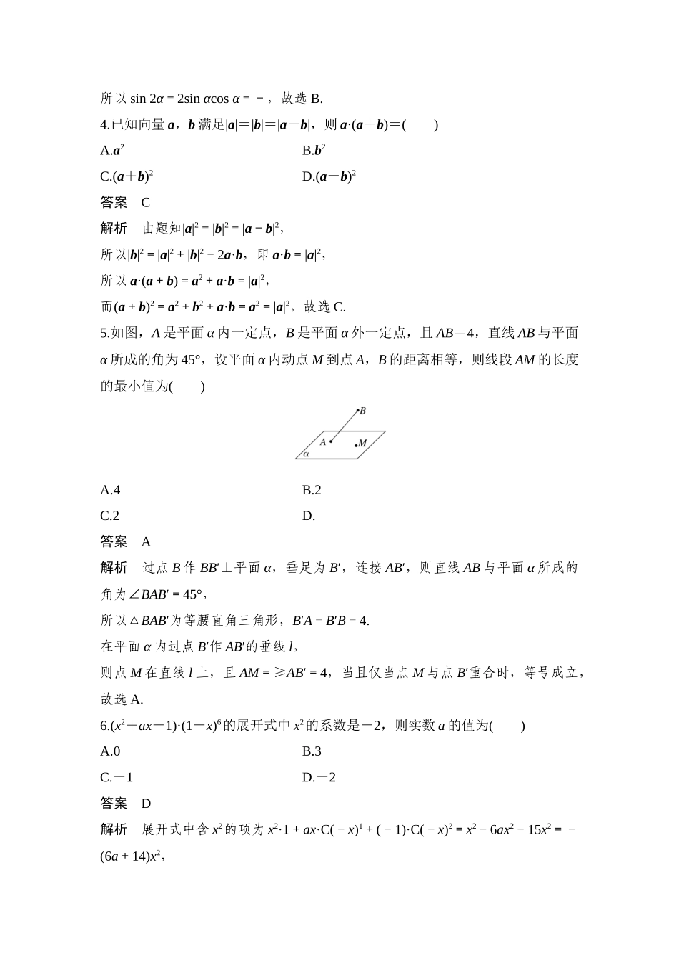 2026步步高高考大二轮复习数学-14小题+1大题(三角)——节选自湖北十一校联考.docx_第2页