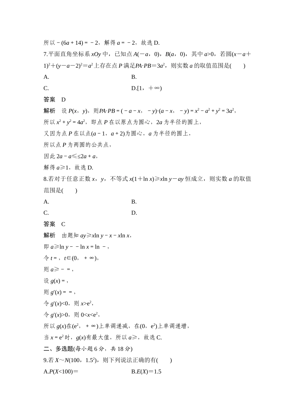 2026步步高高考大二轮复习数学-14小题+1大题(三角)——节选自湖北十一校联考.docx_第3页
