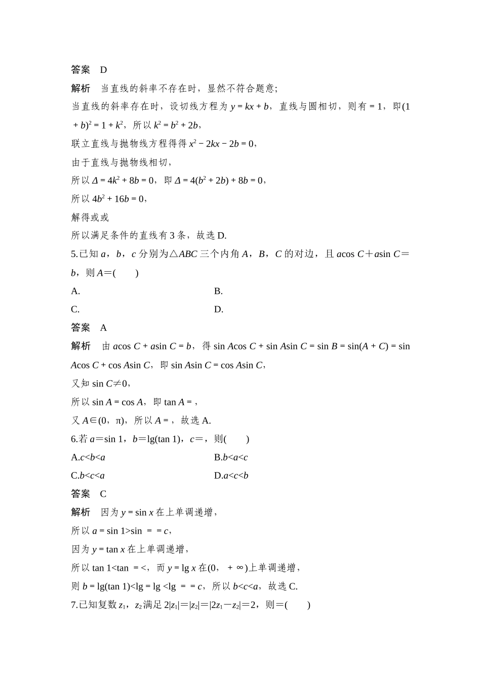 2026步步高高考大二轮复习数学-14小题+1大题(数列)——节选自济南市模拟.docx_第2页