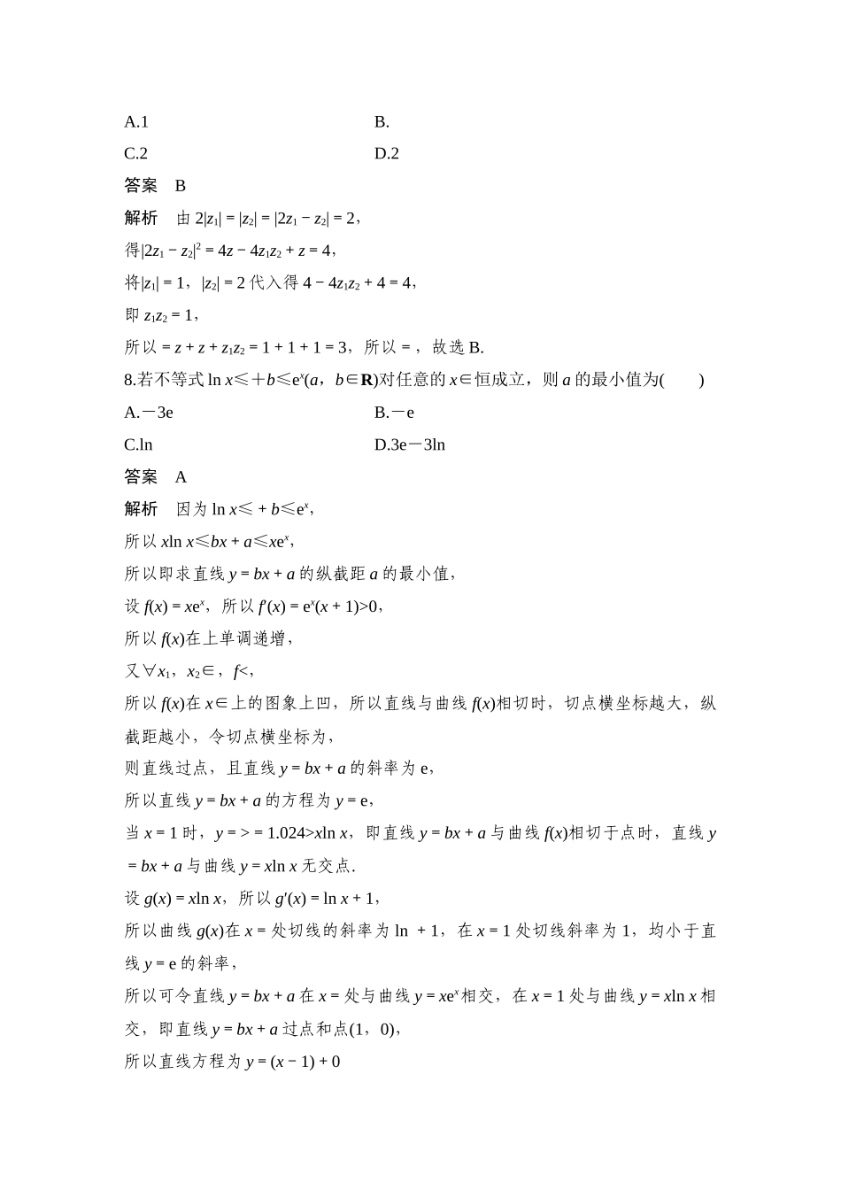 2026步步高高考大二轮复习数学-14小题+1大题(数列)——节选自济南市模拟.docx_第3页