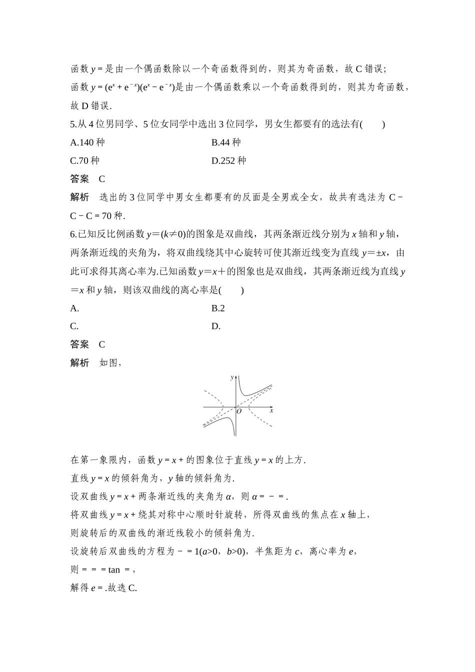 2026步步高高考大二轮复习数学-14小题＋1大题(数列)——节选自南京市调研.docx_第2页