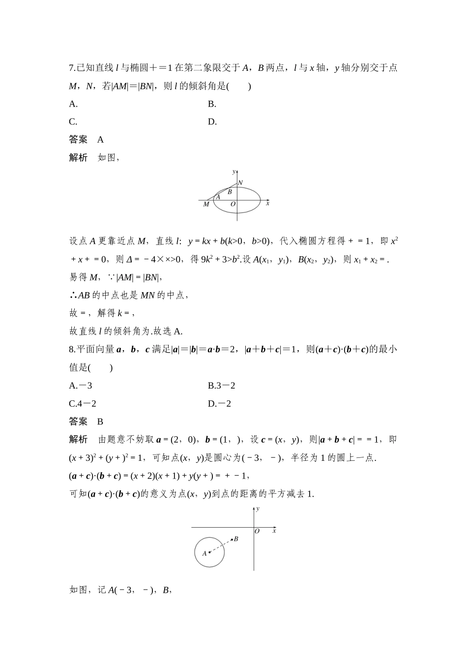 2026步步高高考大二轮复习数学-14小题＋1大题(数列)——节选自南京市调研.docx_第3页